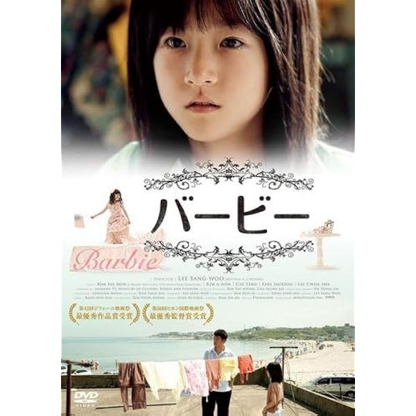 Amazon.co.jp: 私の少女 [Blu-ray] : ペ・ドゥナ, キム・セロン, ソン
